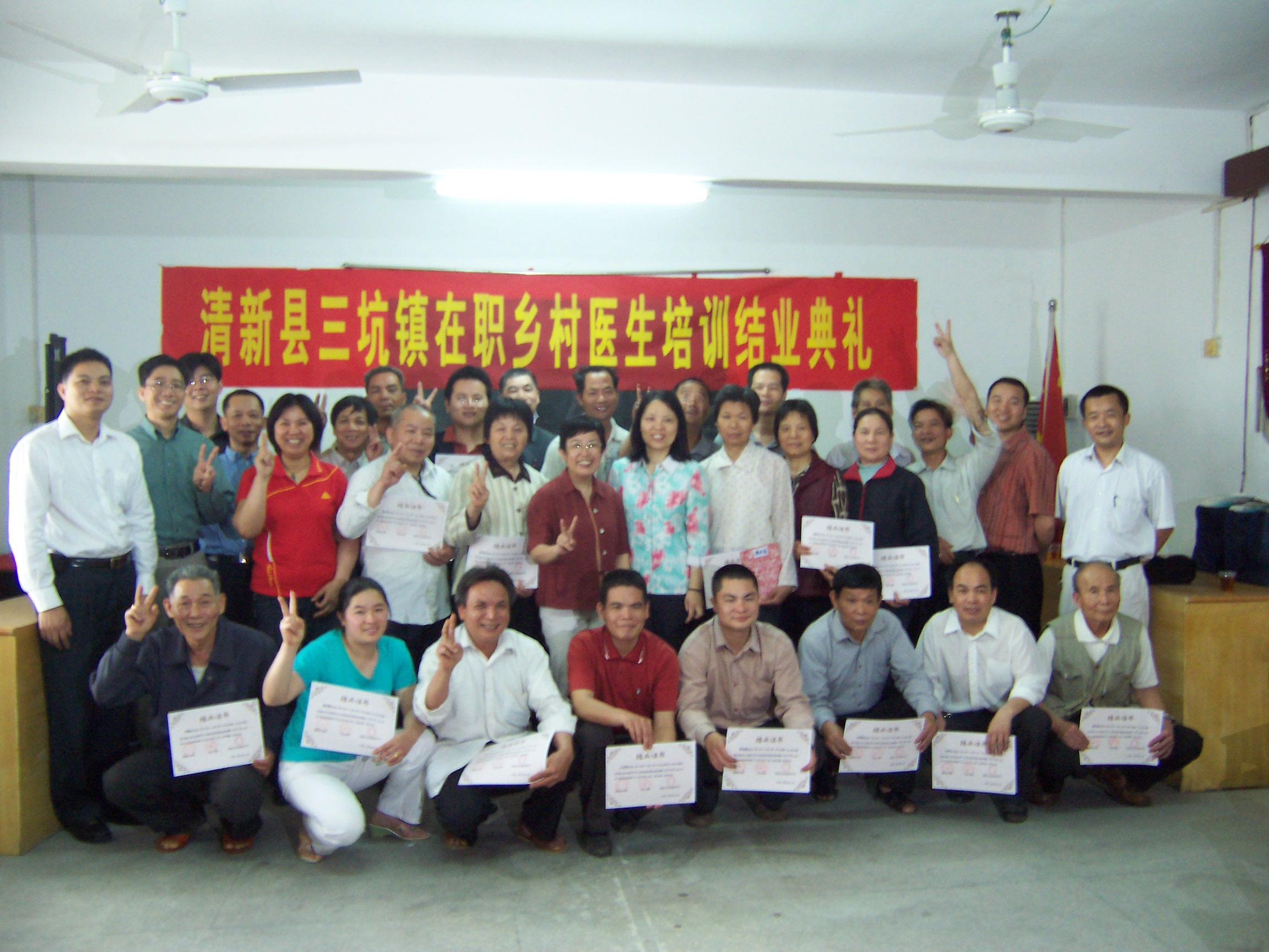 在職鄉村醫生培訓