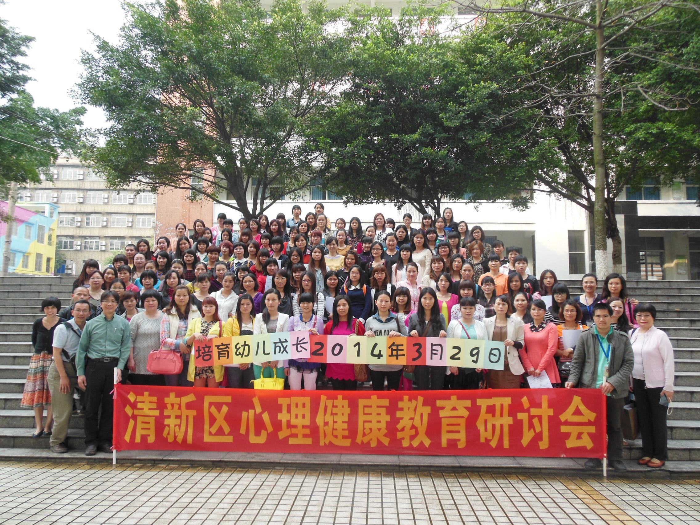 【中小學及幼稚園】心理健康教育研討會