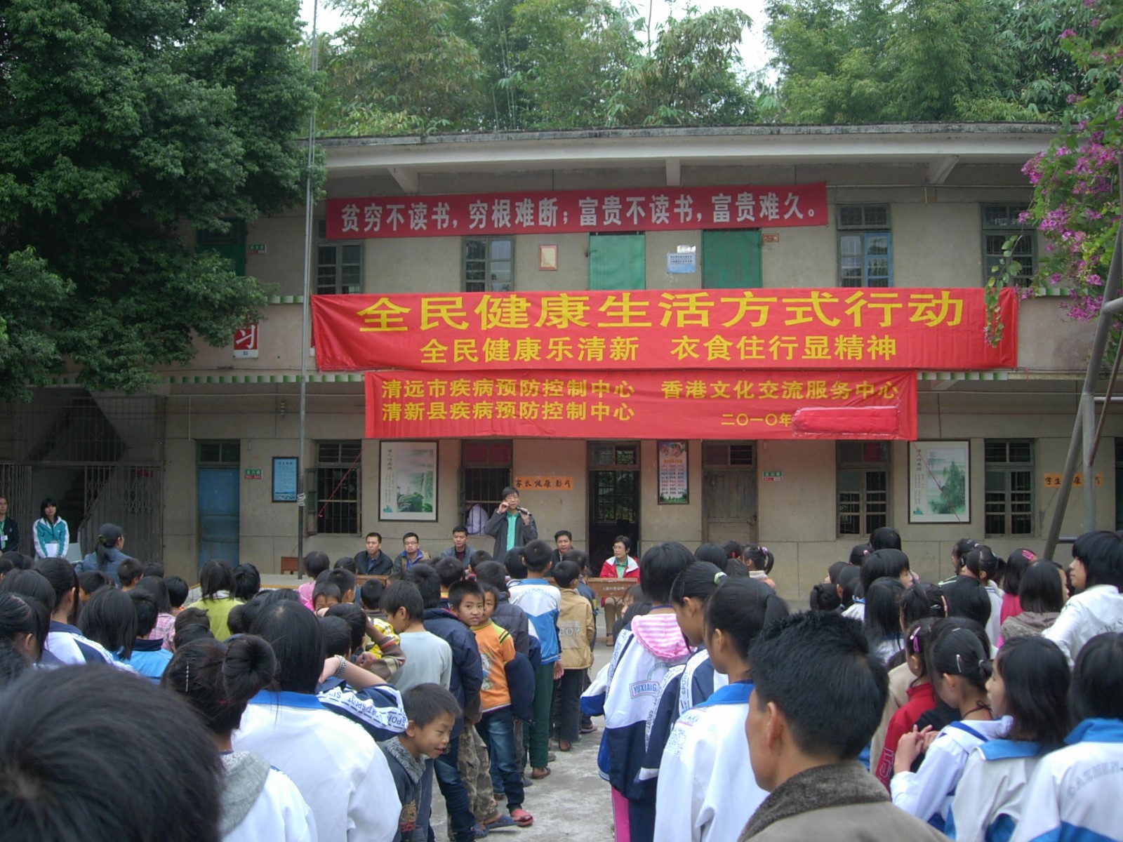 社區性全民健康教育